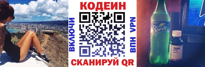Кодеиновый сироп Lean Purple Drank  Мурманск 
